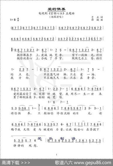 爱的供养（电视剧《宫锁心玉》主题曲） - 于正|谭璇