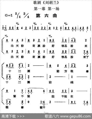 歌剧《刘胡兰》全剧第一幕第一场第六曲