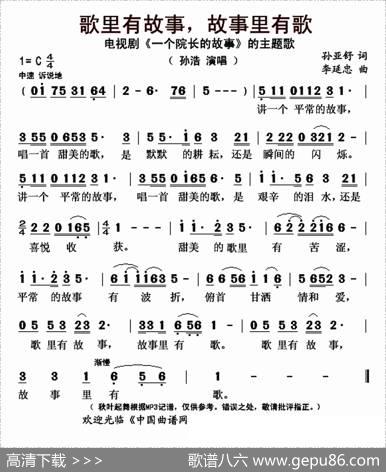 歌里有故事，故事里有歌 - 孙亚舒|李延忠