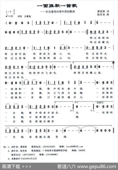 一面旗帜一首歌 - 萧思林|陆有良