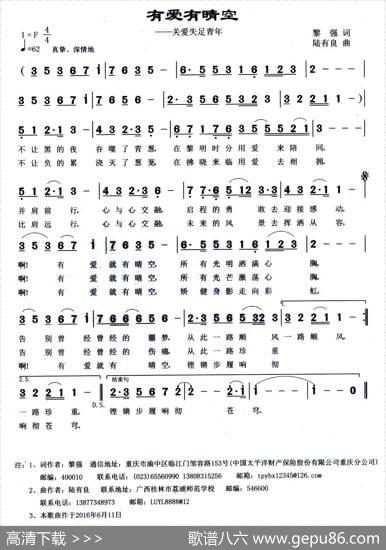 有爱有晴空 - 黎强|陆有良