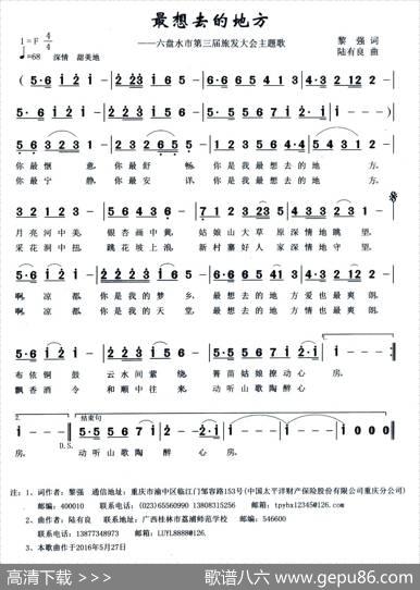最想去的地方 - 黎强|陆有良