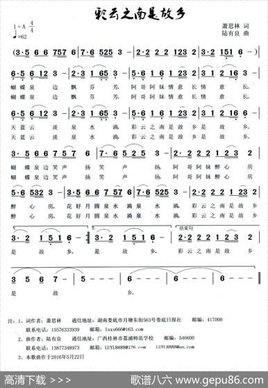 彩云之南是故乡（萧思林词陆有良曲） - 萧思林|陆有良