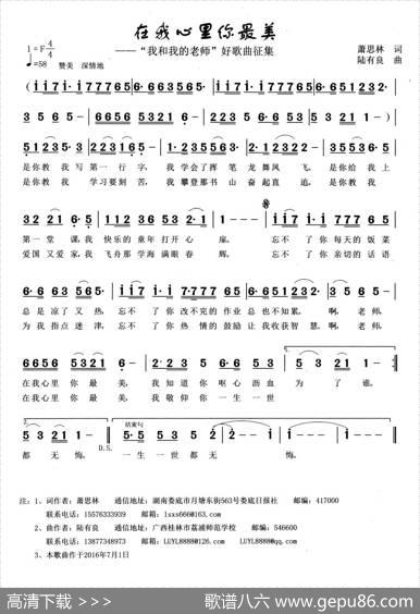 在我心里你最美（“我和我的老师”好歌曲征集） - 萧思林|陆有良