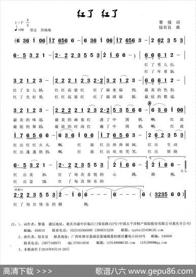 红了红了 - 黎强|陆有良
