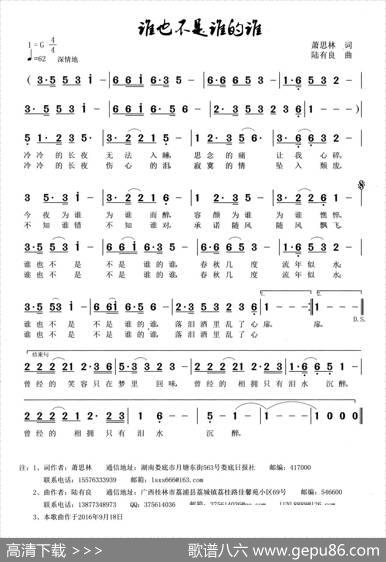 谁也不是谁的谁（萧思林词陆有良曲） - 萧思林|陆有良