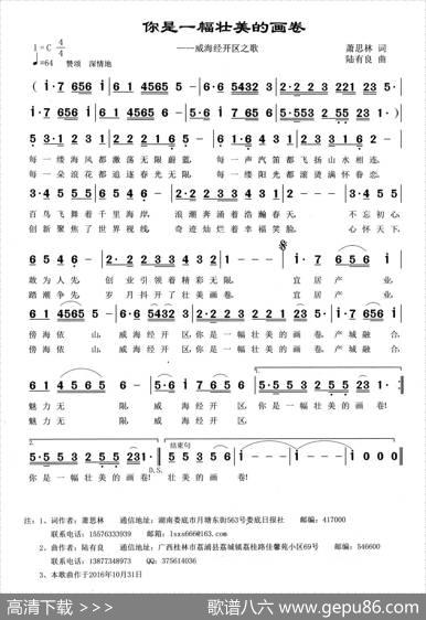 你是一幅壮美的画卷 - 萧思林|陆有良