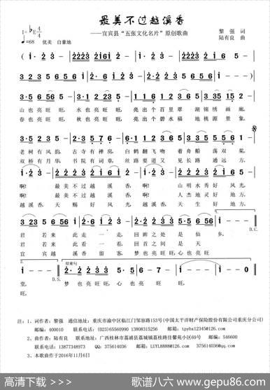 最美不过越溪香 - 黎强|陆有良