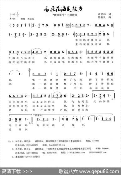 高原花海是故乡 - 萧思林|陆有良