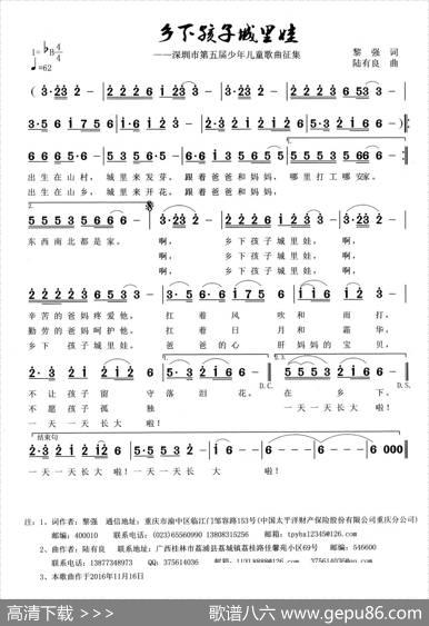 乡下孩子城里娃 - 黎强|陆有良