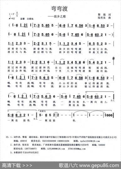 弯弯渡（又名：故乡之歌）（黎强词陆有良曲） - 黎强|陆有良