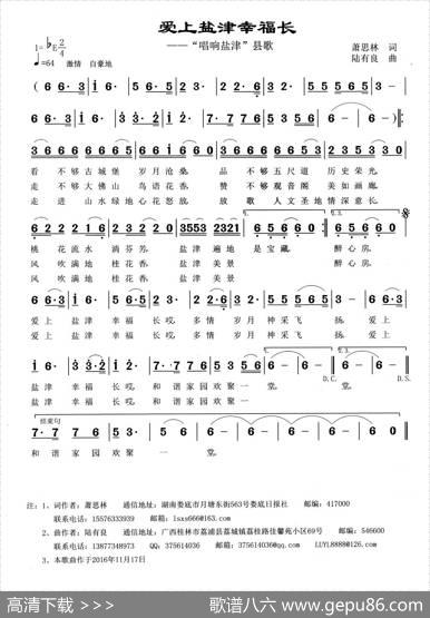 爱上盐津幸福长 - 萧思林|陆有良