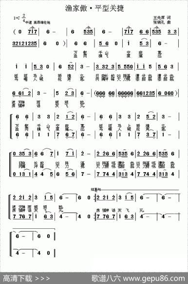 渔家傲·平型关捷 - 王先厚|张瑞孔