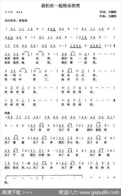 我们在一起快乐的笑 - 方鹏凯|方鹏凯