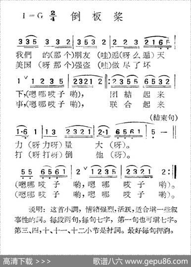 苏北小调：倒板桨