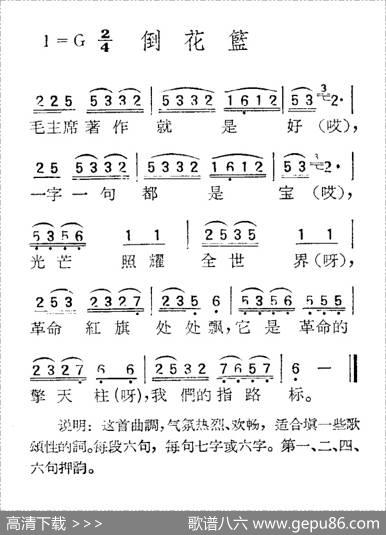 苏北小调：倒花篮
