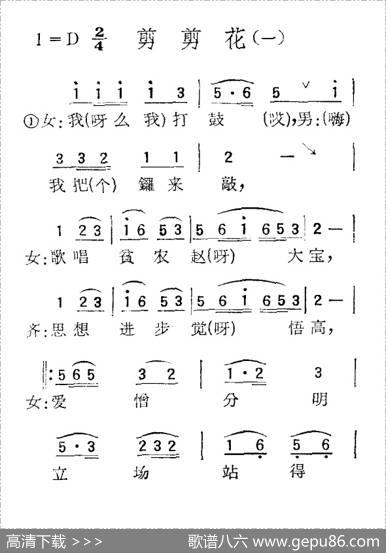 苏北小调：剪剪花（一）