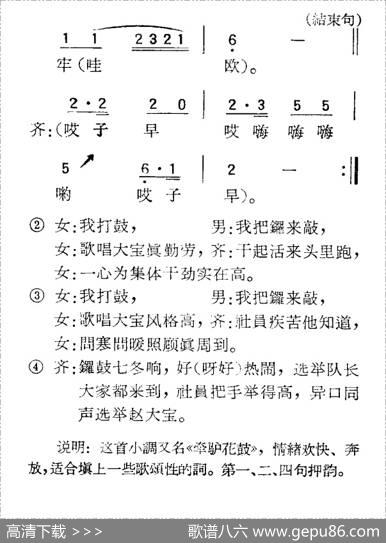 苏北小调：剪剪花（一）