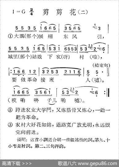 苏北小调：剪剪花（二）