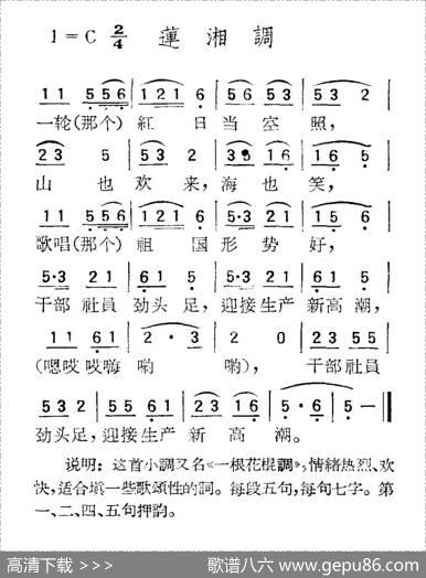 苏北小调：莲湘调