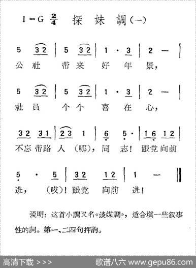 苏北小调：探妹调（一）