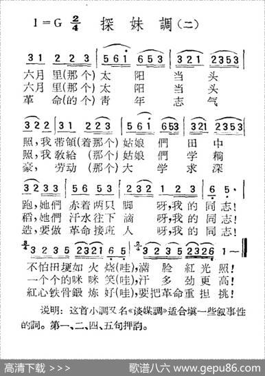 苏北小调：探妹调（二）