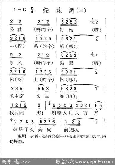 苏北小调：探妹调（三）