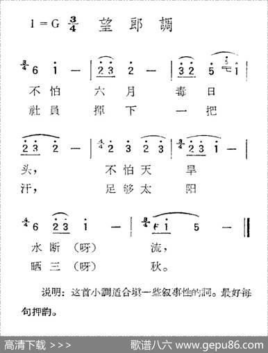 苏北小调：望郎调