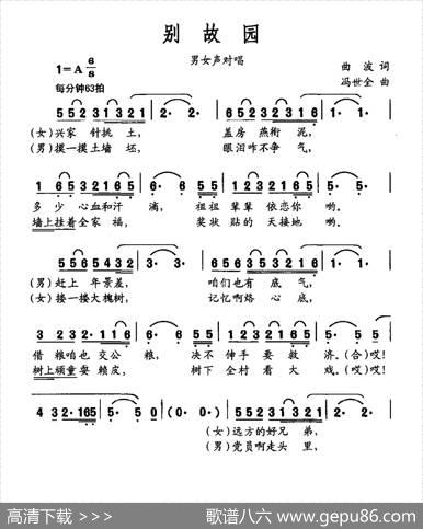 别故园（大型声乐套曲《沂蒙组歌》作品之七） - 曲波|冯世全