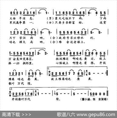 别故园（大型声乐套曲《沂蒙组歌》作品之七） - 曲波|冯世全