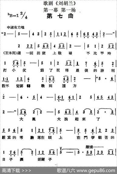 歌剧《刘胡兰》全剧第一幕第一场第七曲