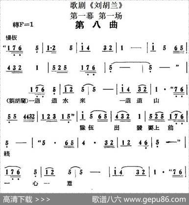 歌剧《刘胡兰》全剧第一幕第一场第八曲