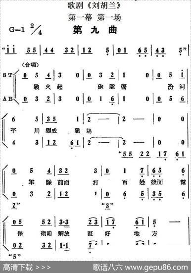 歌剧《刘胡兰》全剧第一幕第一场第九曲