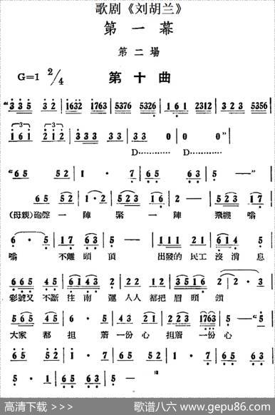 歌剧《刘胡兰》全剧第一幕第二场第十曲