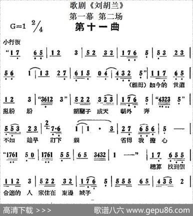 歌剧《刘胡兰》全剧第一幕第二场第十一曲