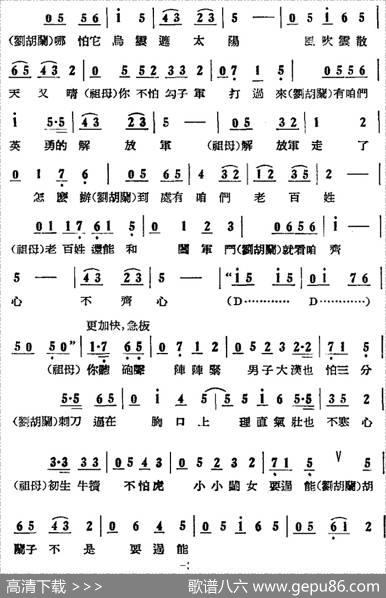 歌剧《刘胡兰》全剧第一幕第二场第十三曲