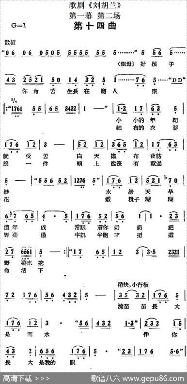 歌剧《刘胡兰》全剧第一幕第二场第十四曲