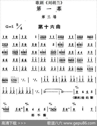 歌剧《刘胡兰》全剧第一幕第三场第十六曲