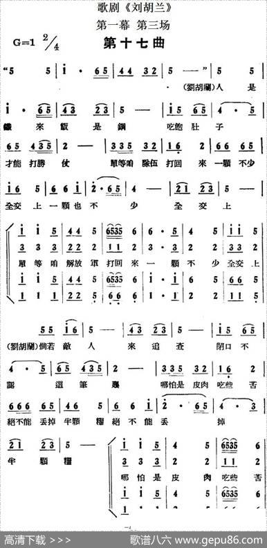 歌剧《刘胡兰》全剧第一幕第三场第十七曲