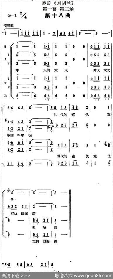 歌剧《刘胡兰》全剧第一幕第三场第十八曲