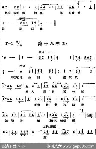 歌剧《刘胡兰》全剧第一幕第三场第十九曲