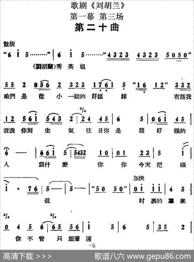 歌剧《刘胡兰》全剧第一幕第三场第二十曲