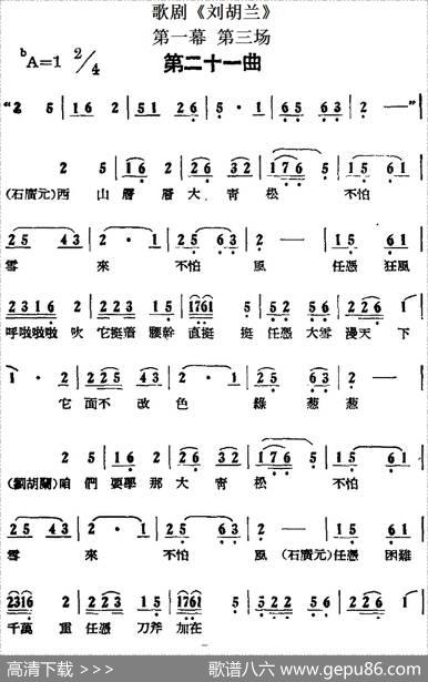 歌剧《刘胡兰》全剧第一幕第三场第二十一曲