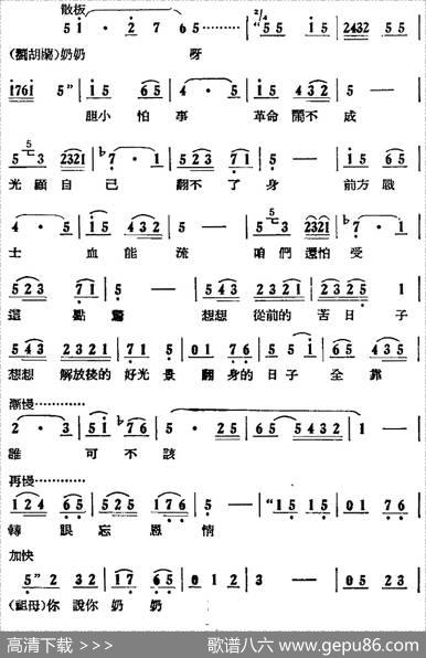 歌剧《刘胡兰》全剧第一幕第四场第二十三曲
