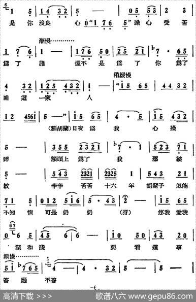 歌剧《刘胡兰》全剧第一幕第四场第二十三曲