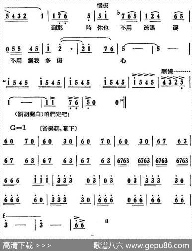 歌剧《刘胡兰》全剧第一幕第四场第二十三曲