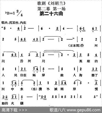 歌剧《刘胡兰》全剧第二幕第一场第二十六曲