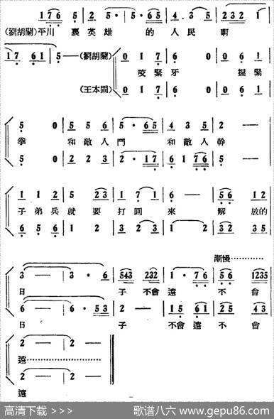 歌剧《刘胡兰》全剧第二幕第一场第二十六曲