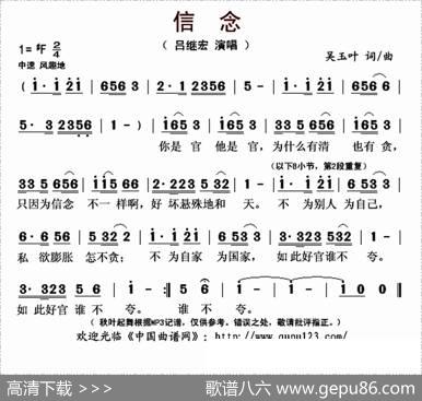 信念（吴玉叶词曲） - 吴玉叶|吴玉叶