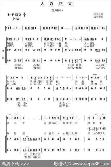 人以正立（独唱+伴唱） - 吴玉叶|吴小平